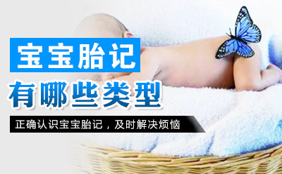 浙江激光去胎记大约多少钱